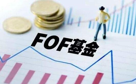 FOF基金