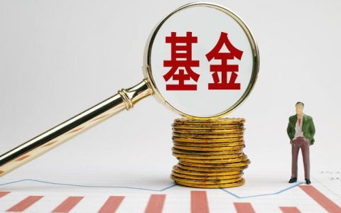 基金如何盈利與虧損，基金如何盈利與虧損的分析方法？