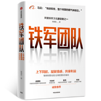 《鐵軍團隊》歐德張著PDF版電子書網(wǎng)盤免費下載