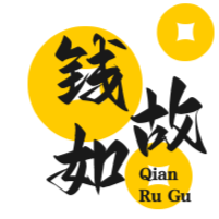 錢(qián)如故